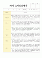 만 3세 19명 1학기 2학기  유아발달평가 2페이지