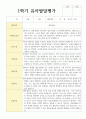 만 3세 19명 1학기 2학기  유아발달평가 8페이지