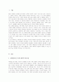 비행청소년에 대한 가족복지 대책에 대하여 논하시오(A+리포트) 2페이지