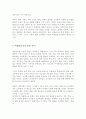 비행청소년에 대한 가족복지 대책에 대하여 논하시오(A+리포트) 3페이지