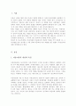 아동미술과 미술치료의 특징을 통한 차이점을 비교 분석하시오[A+리포트] 2페이지