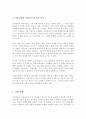 아동미술과 미술치료의 특징을 통한 차이점을 비교 분석하시오[A+리포트] 4페이지
