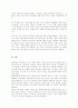 아동미술과 미술치료의 특징을 통한 차이점을 비교 분석하시오[A+리포트] 5페이지