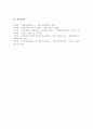 아동미술과 미술치료의 특징을 통한 차이점을 비교 분석하시오[A+리포트] 6페이지
