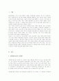 이혼가정의 자녀교육 어려움을 겪는 가장 큰 문제는 아이들이 비행청소년이 되는 것 비행청소년의 문제점과 상담을 통한 해결방안에 대해 보고서를 작성하시오 2페이지