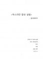 아스피린 합성 실험 결과레포트 1페이지