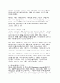 에릭슨의 심리사회적 발달이론에 관한 심층적 고찰 4페이지