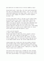 에릭슨의 심리사회적 발달이론에 관한 심층적 고찰 5페이지