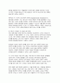 에릭슨의 심리사회적 발달이론에 관한 심층적 고찰 9페이지