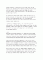 에릭슨의 심리사회적 발달이론에 관한 심층적 고찰 18페이지