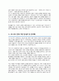 서울대 간호학과 지역사회간호 간호시스템전공 대학원 자기소개서 수학계획서 4페이지
