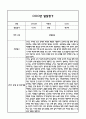 만0세 2학기 5개영역 발달평가 및 2학기 총평 / 향후계획 (만0세 발달평가 자료) 2페이지