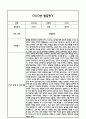 만0세 2학기 5개영역 발달평가 및 2학기 총평 / 향후계획 (만0세 발달평가 자료) 4페이지