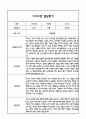 만0세 2학기 5개영역 발달평가 및 2학기 총평 / 향후계획 (만0세 발달평가 자료) 5페이지