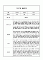만0세 2학기 5개영역 발달평가 및 2학기 총평 / 향후계획 (만0세 발달평가 자료) 11페이지