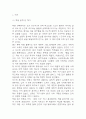 [자기 앞의 생 독후감] 자기 앞의 생 내용요약 및 교훈과 전체적인 느낀점 및 소감 3페이지