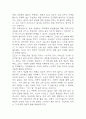 [자기 앞의 생 독후감] 자기 앞의 생 내용요약 및 교훈과 전체적인 느낀점 및 소감 6페이지