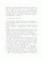 [자기 앞의 생 독후감] 자기 앞의 생 내용요약 및 교훈과 전체적인 느낀점 및 소감 7페이지
