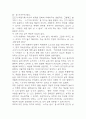 [자기 앞의 생 독후감] 자기 앞의 생 내용요약 및 교훈과 전체적인 느낀점 및 소감 8페이지