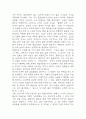 [자기 앞의 생 독후감] 자기 앞의 생 내용요약 및 교훈과 전체적인 느낀점 및 소감 10페이지