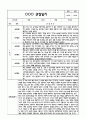 만3세 관찰일지 + 연계 부모상담일지,부모면담일지 1년 42Page분량 (일상생활,놀이활동 관찰일지 및 연계된 부모상담일지와 1학기 2학기 발달평가) 5페이지