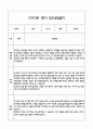만3세 관찰일지 + 연계 부모상담일지,부모면담일지 1년 42Page분량 (일상생활,놀이활동 관찰일지 및 연계된 부모상담일지와 1학기 2학기 발달평가) 10페이지