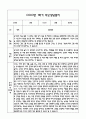 만3세 관찰일지 + 연계 부모상담일지,부모면담일지 1년 42Page분량 (일상생활,놀이활동 관찰일지 및 연계된 부모상담일지와 1학기 2학기 발달평가) 13페이지