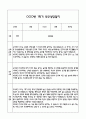 만3세 관찰일지 + 연계 부모상담일지,부모면담일지 1년 42Page분량 (일상생활,놀이활동 관찰일지 및 연계된 부모상담일지와 1학기 2학기 발달평가) 18페이지