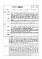 만3세 관찰일지 + 연계 부모상담일지,부모면담일지 1년 42Page분량 (일상생활,놀이활동 관찰일지 및 연계된 부모상담일지와 1학기 2학기 발달평가) 25페이지