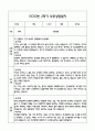 만3세 관찰일지 + 연계 부모상담일지,부모면담일지 1년 42Page분량 (일상생활,놀이활동 관찰일지 및 연계된 부모상담일지와 1학기 2학기 발달평가) 37페이지