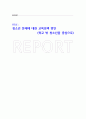 청소년 문제에 대한 교육정책 방안 (학교 밖 청소년을 중심으로) 1페이지