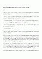 2025 하나은행 일반직(체험형 인턴) 자기소개서 지원서와 면접자료 1페이지