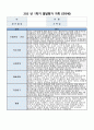 발달평가 1학기 만5세 10명 - 1학기 유아발달평가 만5세 총평포함(유아발달평가 1학기 10명) 4페이지