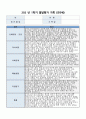 발달평가 1학기 만5세 10명 - 1학기 유아발달평가 만5세 총평포함(유아발달평가 1학기 10명) 8페이지