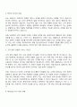 한국도로공사서비스 수납(기간제 근로자) 자기소개서 2페이지