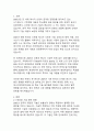2025년 신재생 에너지 기술 발전 동향 분석 3페이지