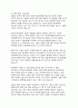 2025년 신재생 에너지 기술 발전 동향 분석 5페이지