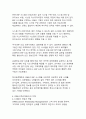 현대 기업경영의 핵심 정보시스템 SCM, ERP, CRM에 대한 종합적 분석 10페이지