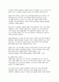 현대 기업경영의 핵심 정보시스템 SCM, ERP, CRM에 대한 종합적 분석 11페이지