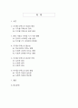 현대 사회에서의 디지털 디톡스 필요성과 실천 방안 2페이지