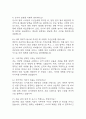 (비서직 면접 45문제 면접질문 및 모범답변) 비서 면접기출문제 및 답안 (명확하고 설득력 있는 답변) 4페이지