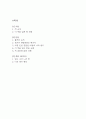 새의 선물 독후감 - 새의 선물 줄거리 소개 및 가장 인상깊었던 내용과 나의생각 / 새의 선물 비평 및 읽고나서 느낀점 2페이지