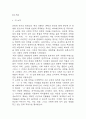 새의 선물 독후감 - 새의 선물 줄거리 소개 및 가장 인상깊었던 내용과 나의생각 / 새의 선물 비평 및 읽고나서 느낀점 3페이지