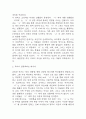 새의 선물 독후감 - 새의 선물 줄거리 소개 및 가장 인상깊었던 내용과 나의생각 / 새의 선물 비평 및 읽고나서 느낀점 6페이지