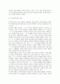 새의 선물 독후감 - 새의 선물 줄거리 소개 및 가장 인상깊었던 내용과 나의생각 / 새의 선물 비평 및 읽고나서 느낀점 11페이지
