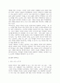새의 선물 독후감 - 새의 선물 줄거리 소개 및 가장 인상깊었던 내용과 나의생각 / 새의 선물 비평 및 읽고나서 느낀점 12페이지
