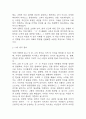 새의 선물 독후감 - 새의 선물 줄거리 소개 및 가장 인상깊었던 내용과 나의생각 / 새의 선물 비평 및 읽고나서 느낀점 14페이지