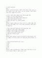 [결혼과 가족 중간고사 족보] OCU 결혼과 가족 중간고사 기출문제 및 족보 88문항 / 결혼과 가족 기출문제 정답과 정답풀이(해설) 첨부 3페이지