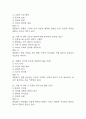 [결혼과 가족 중간고사 족보] OCU 결혼과 가족 중간고사 기출문제 및 족보 88문항 / 결혼과 가족 기출문제 정답과 정답풀이(해설) 첨부 7페이지