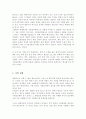 사회심리학의 문화적 특성을 설명하고 세대 차이를 극볼할 수 있는 방법에 대하여 4페이지